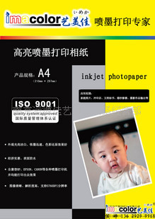 【招&ldquo;藝美佳高品質(zhì)RC防水相紙&rdquo;經(jīng)銷代理商(圖)】價格,廠家,圖片,辦公文教-1024商務(wù)網(wǎng)