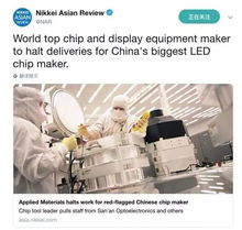 三安光電 美國(guó)應(yīng)用材料公司恢復(fù)與公司合作 此前被美國(guó)列入 未經(jīng)核實(shí)名單