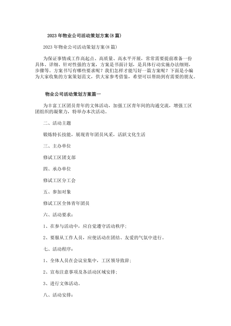 20xx年物業(yè)公司婚慶活動全案策劃方案